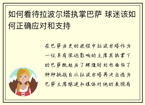 如何看待拉波尔塔执掌巴萨 球迷该如何正确应对和支持