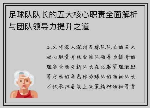 足球队队长的五大核心职责全面解析与团队领导力提升之道